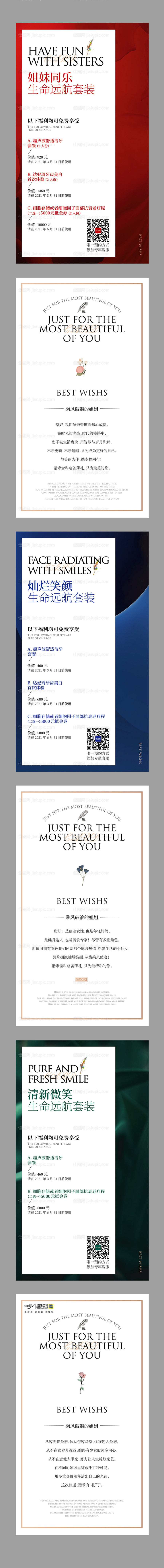 医美活动贺卡-源文件