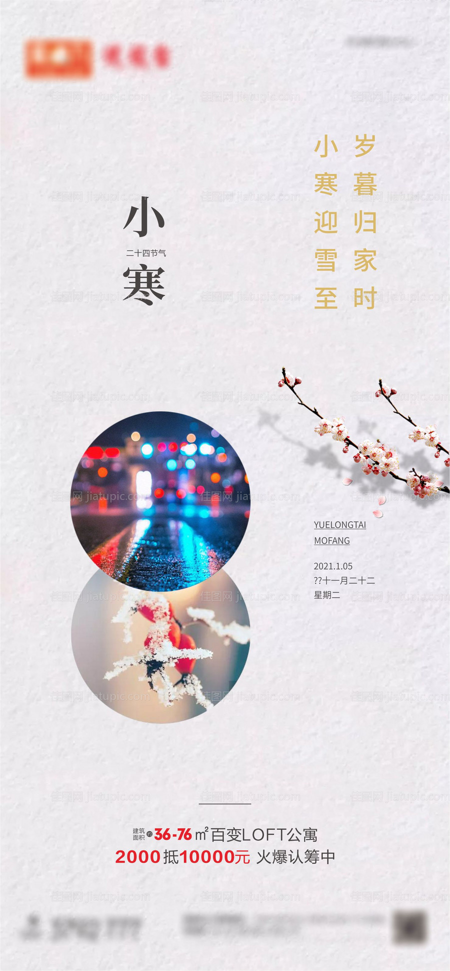 小寒节气海报-源文件