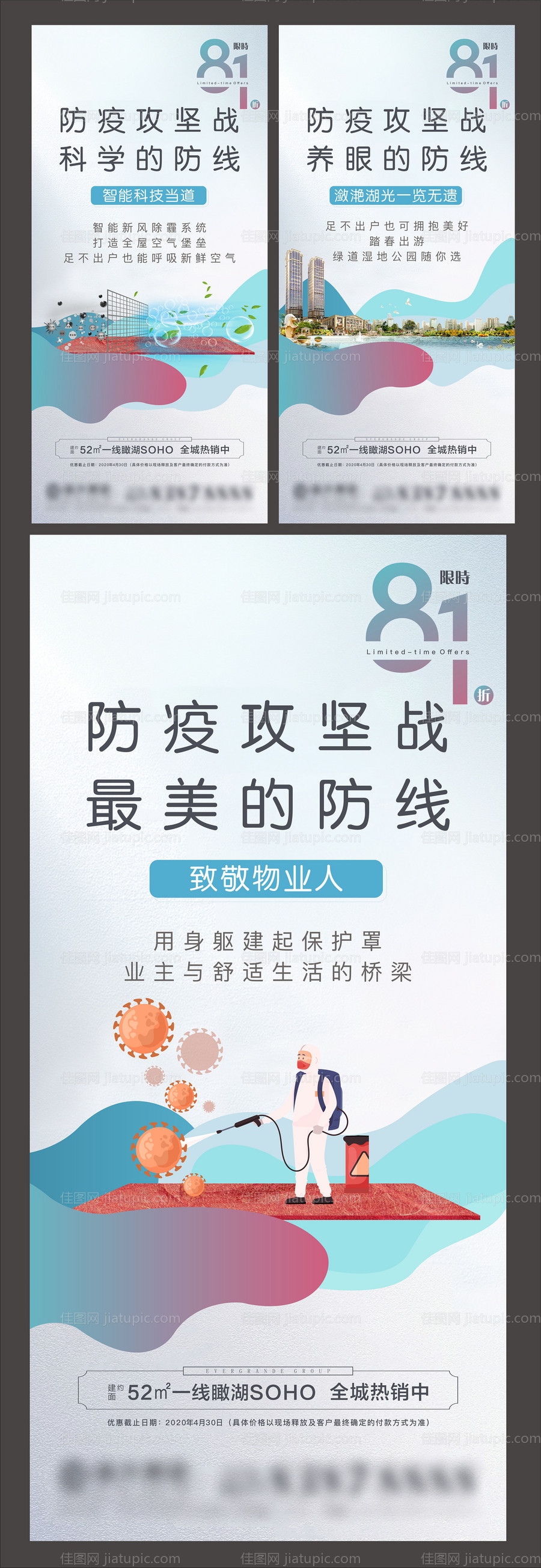 地产防疫系列插画海报-源文件