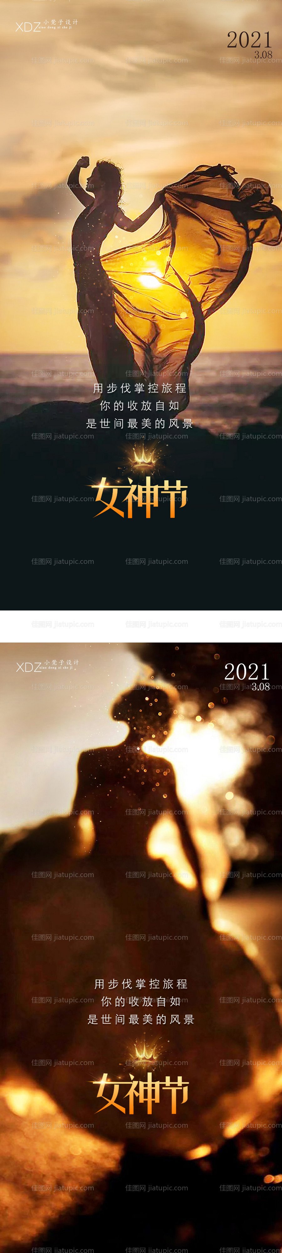 地产三八妇女节女神节女王节大气海报-源文件