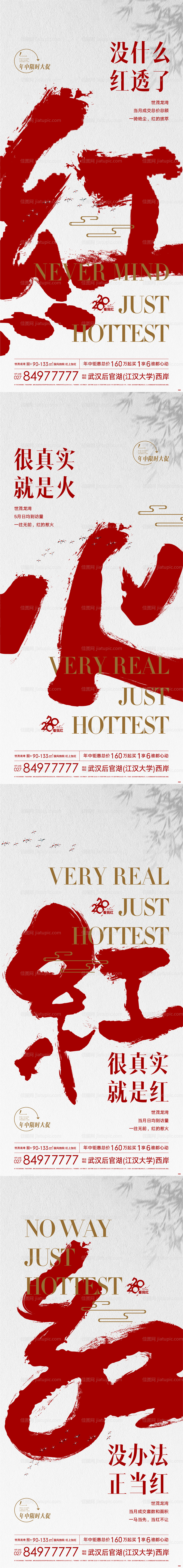 地产热销微信系列海报-源文件