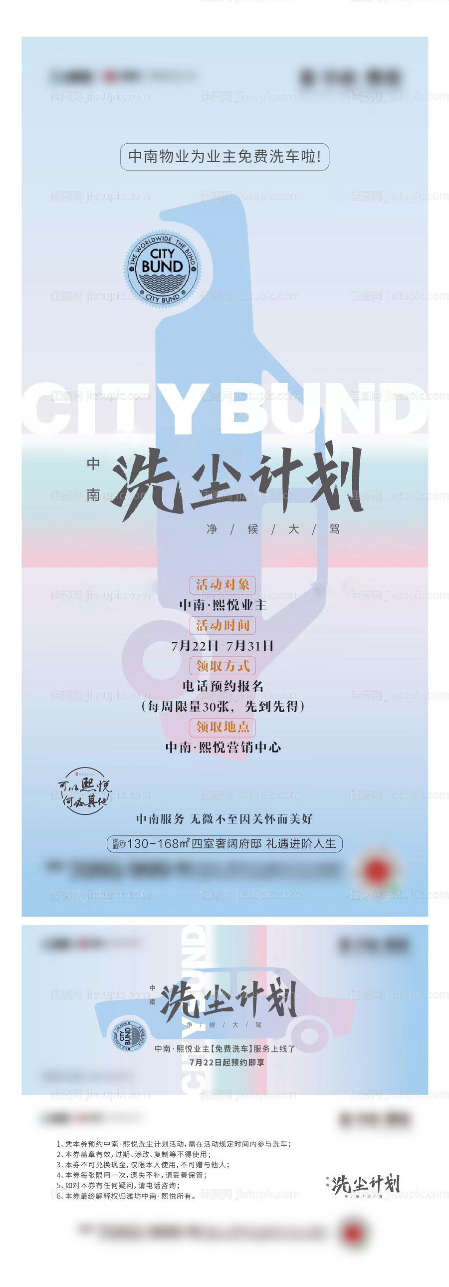 洗车洗车券-源文件