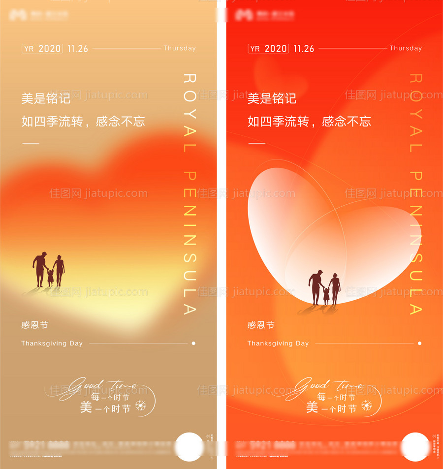地产感恩节系列海报-源文件
