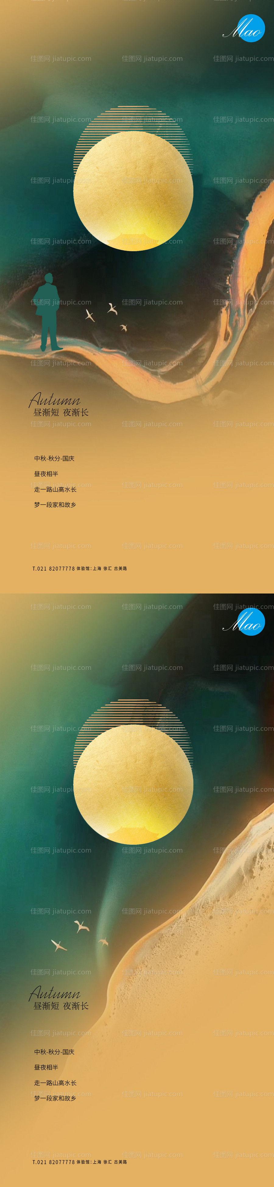 中秋国庆秋分系列稿-源文件