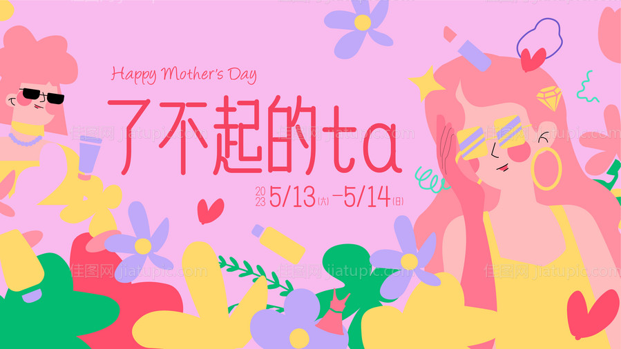 母亲节展板-源文件