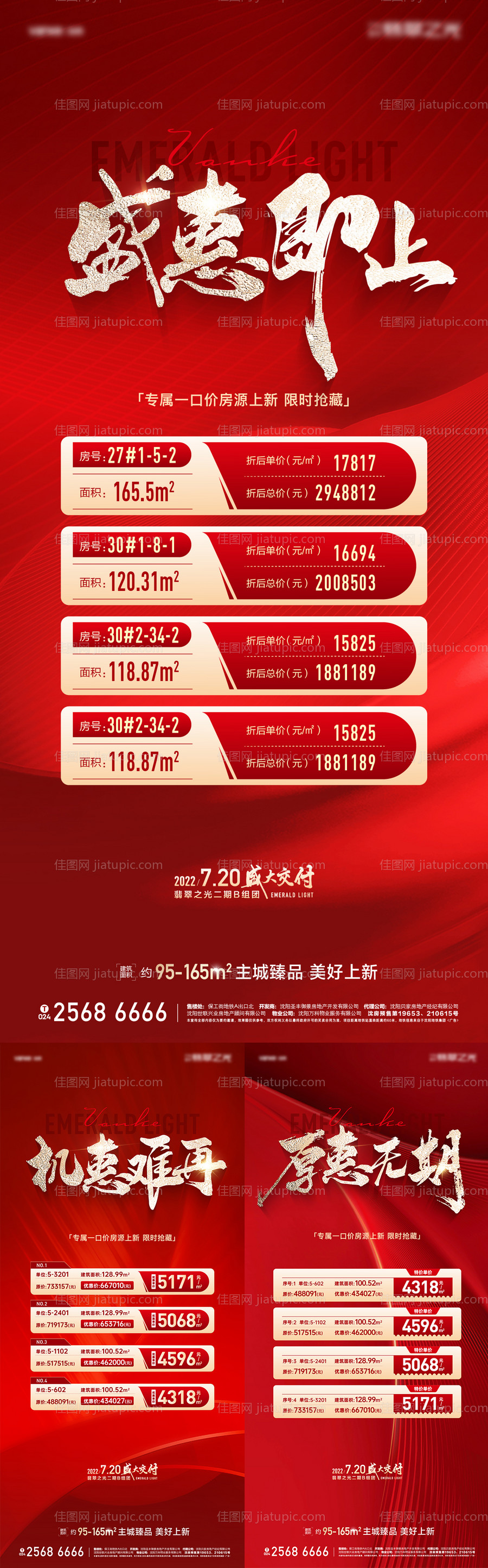 热销特价房-源文件