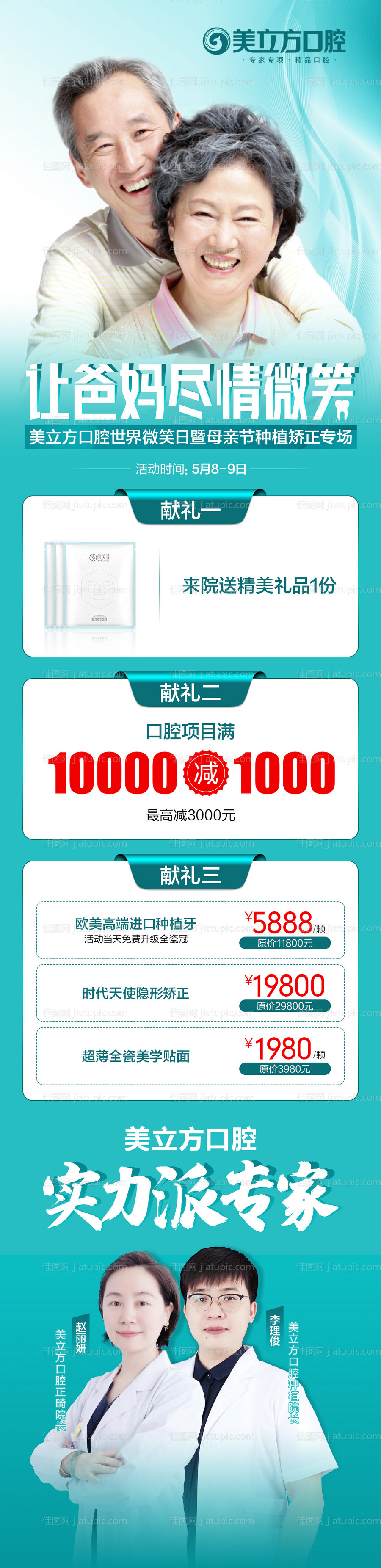 口腔种植牙-源文件