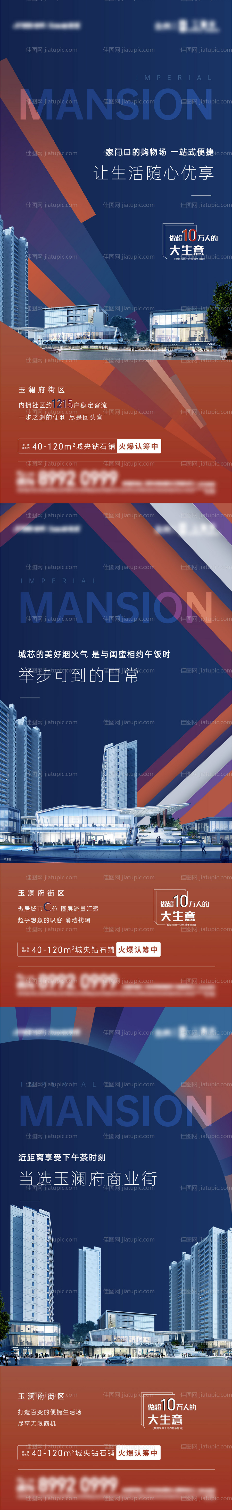 房地产商铺系列刷图价值点海报-源文件