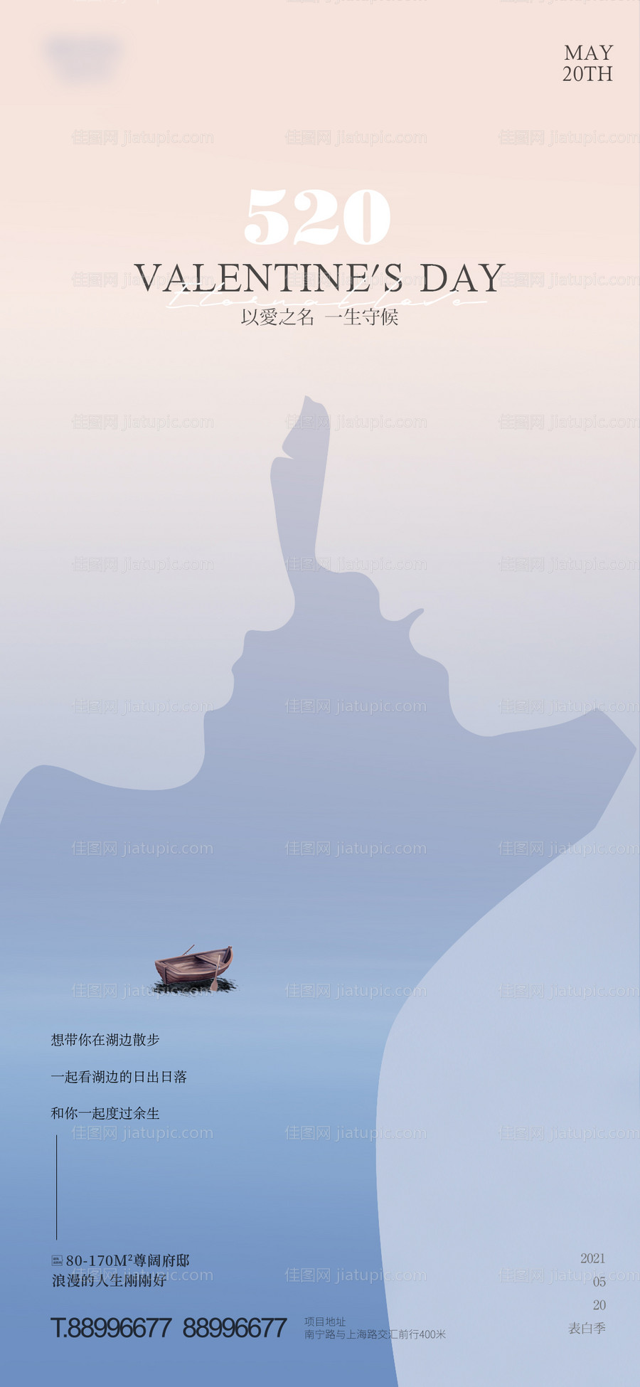 情人节海报-源文件
