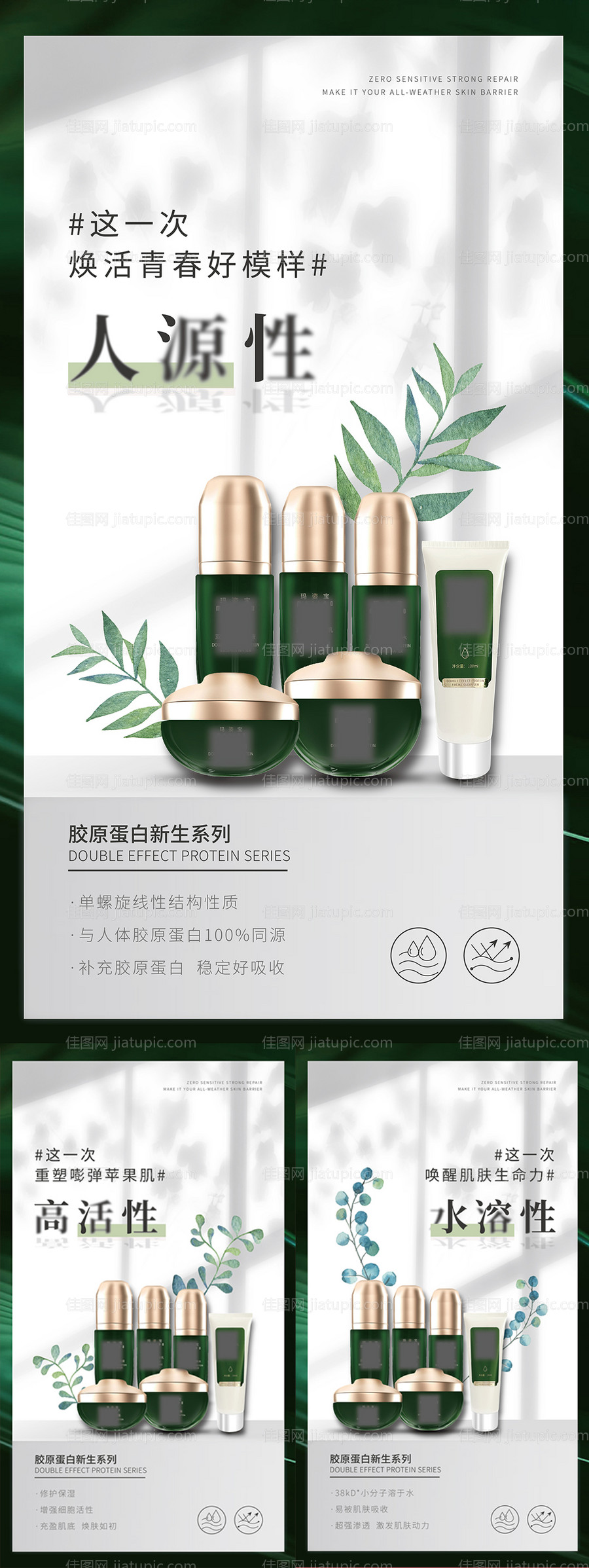 医美眼部冷敷贴海报-源文件