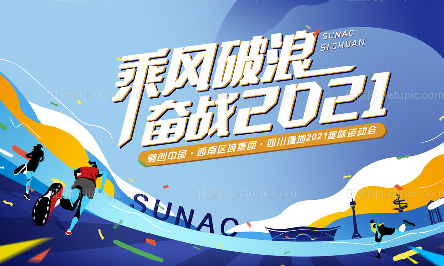 运动会画面-源文件