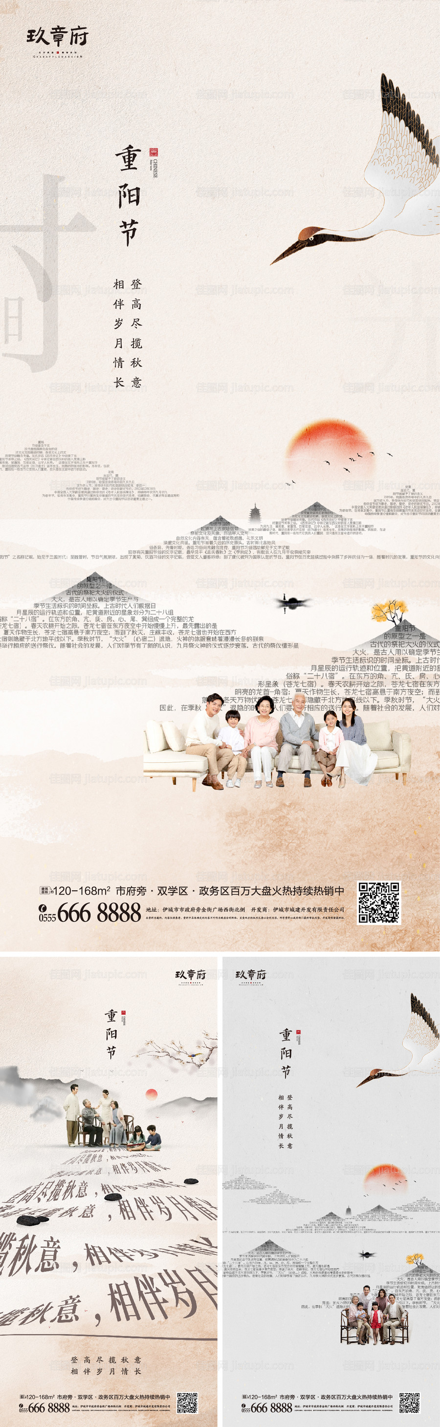 重阳节系列海报-源文件