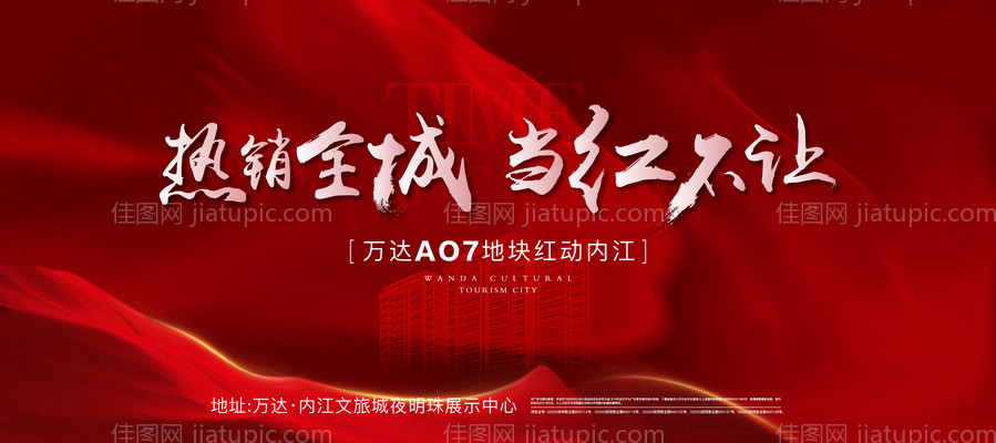 热销主视觉-源文件