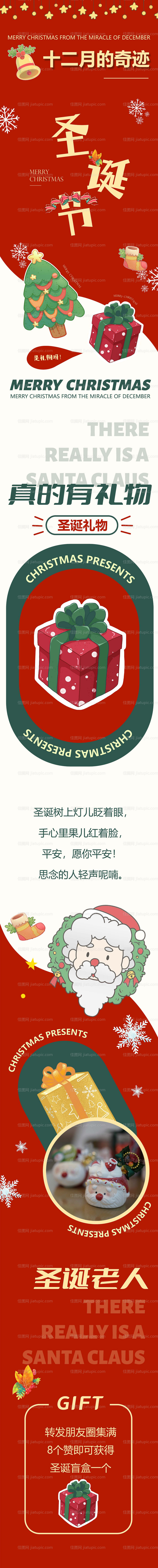 圣诞节日冬季商场活动公众号长图海报-源文件