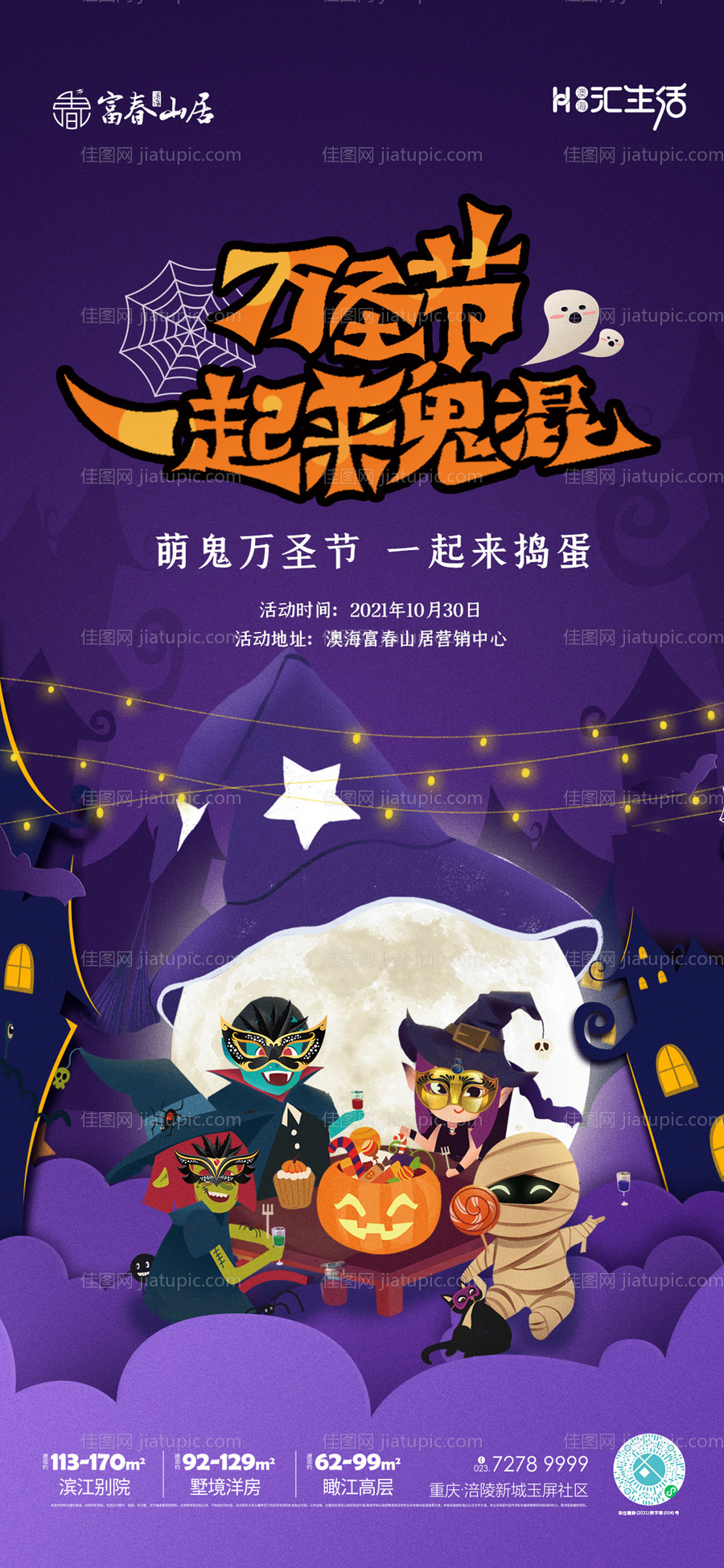 万圣节变装秀活动海报-源文件