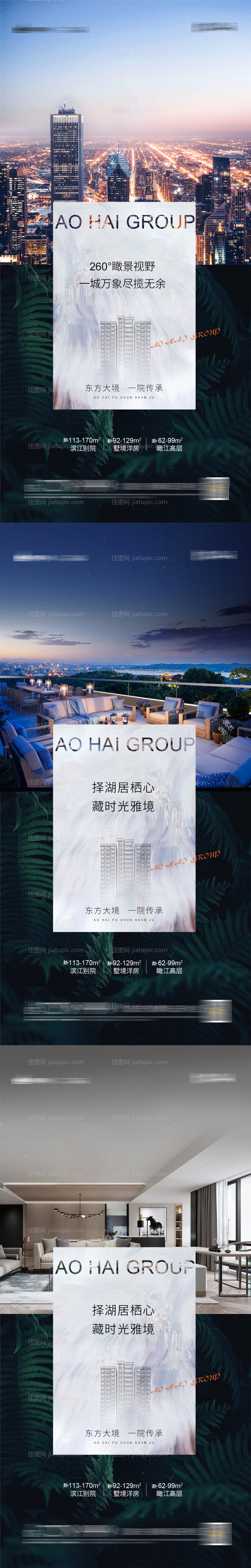 地产洋房配套系列海报-源文件