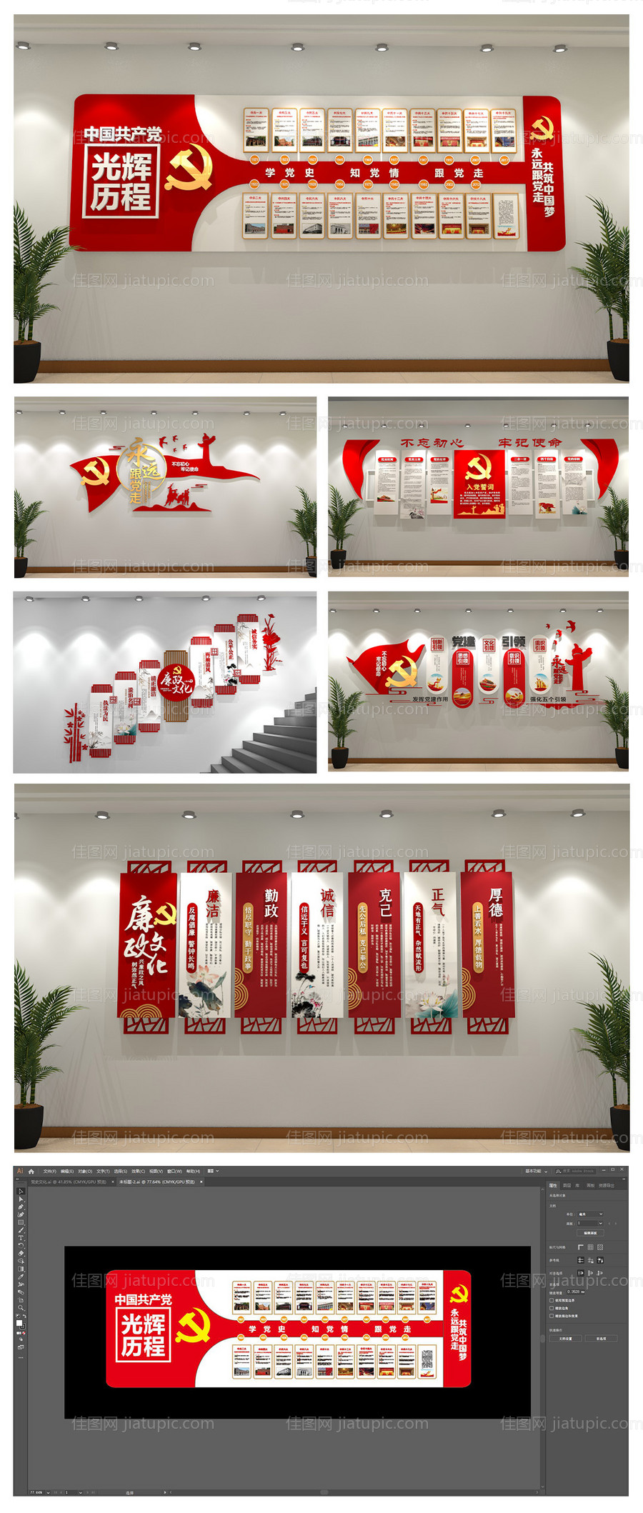 党建光辉历程文化墙-源文件