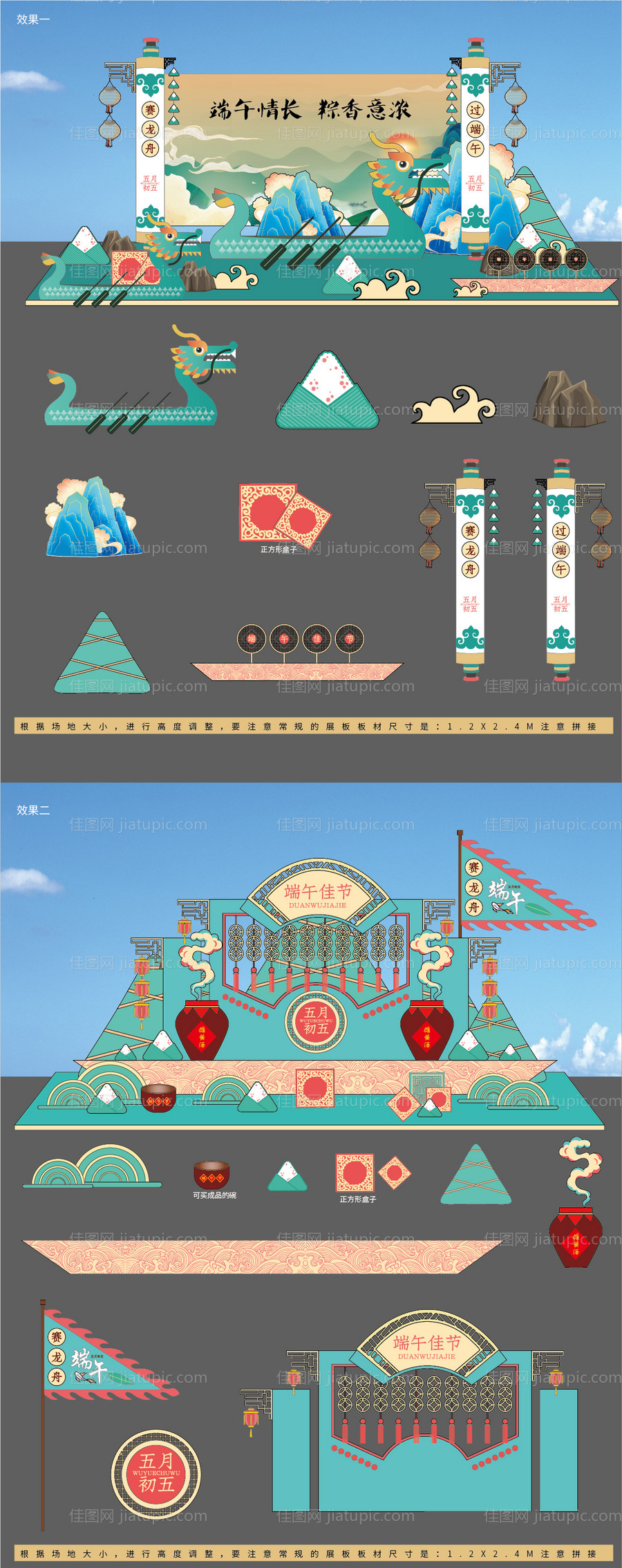 端午节美陈堆头设计-源文件
