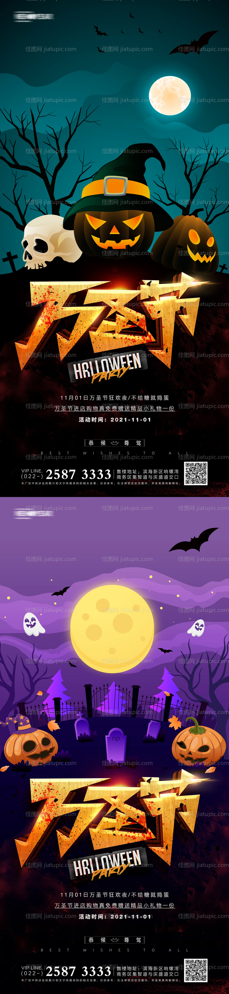 万圣节房地产海报-源文件