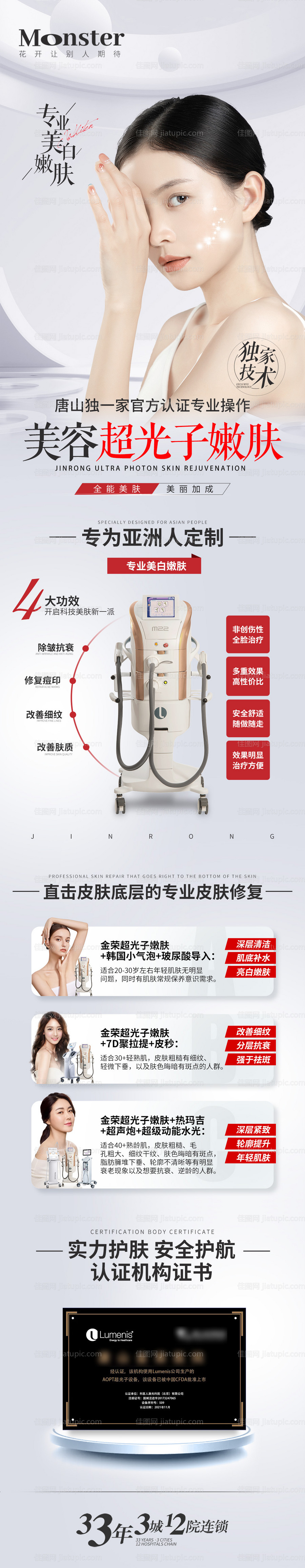 医美超光子嫩肤详情页-源文件