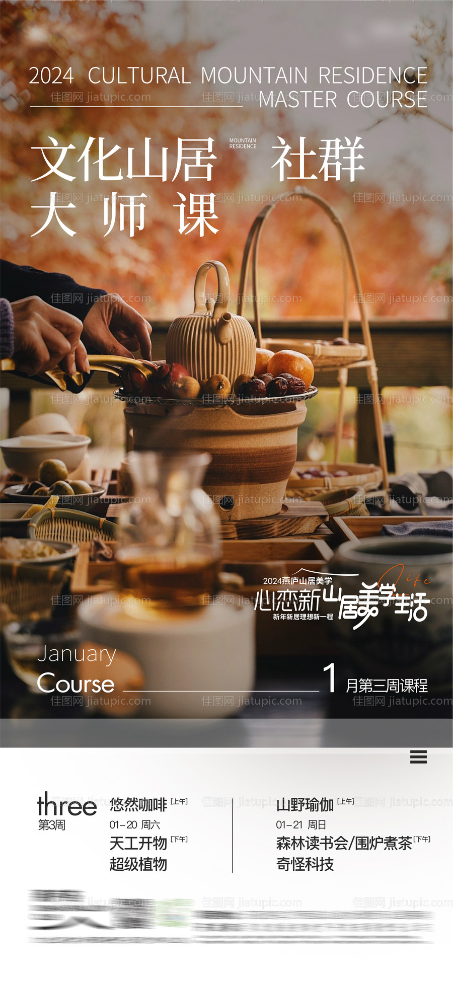 活动社群海报-源文件