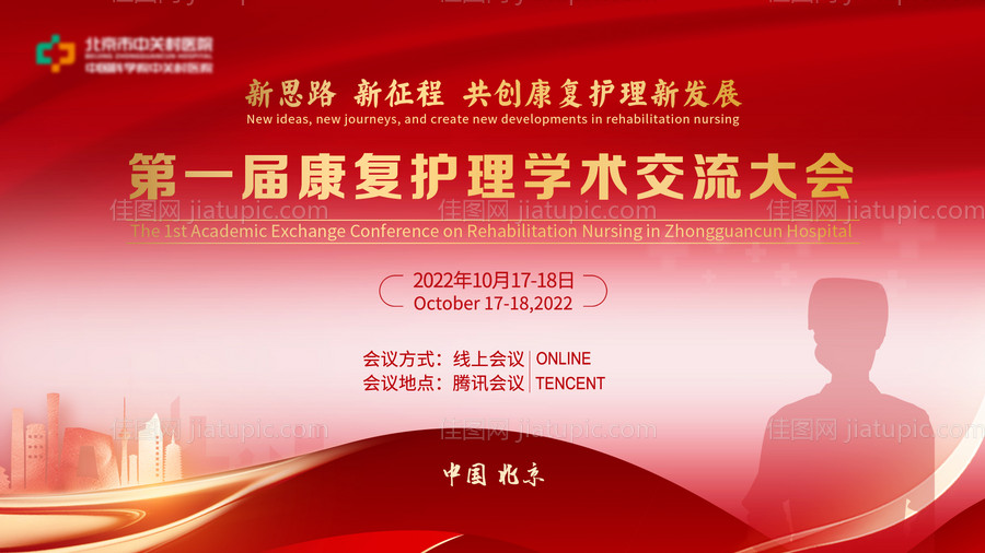 医学学术交流大会主画面-源文件