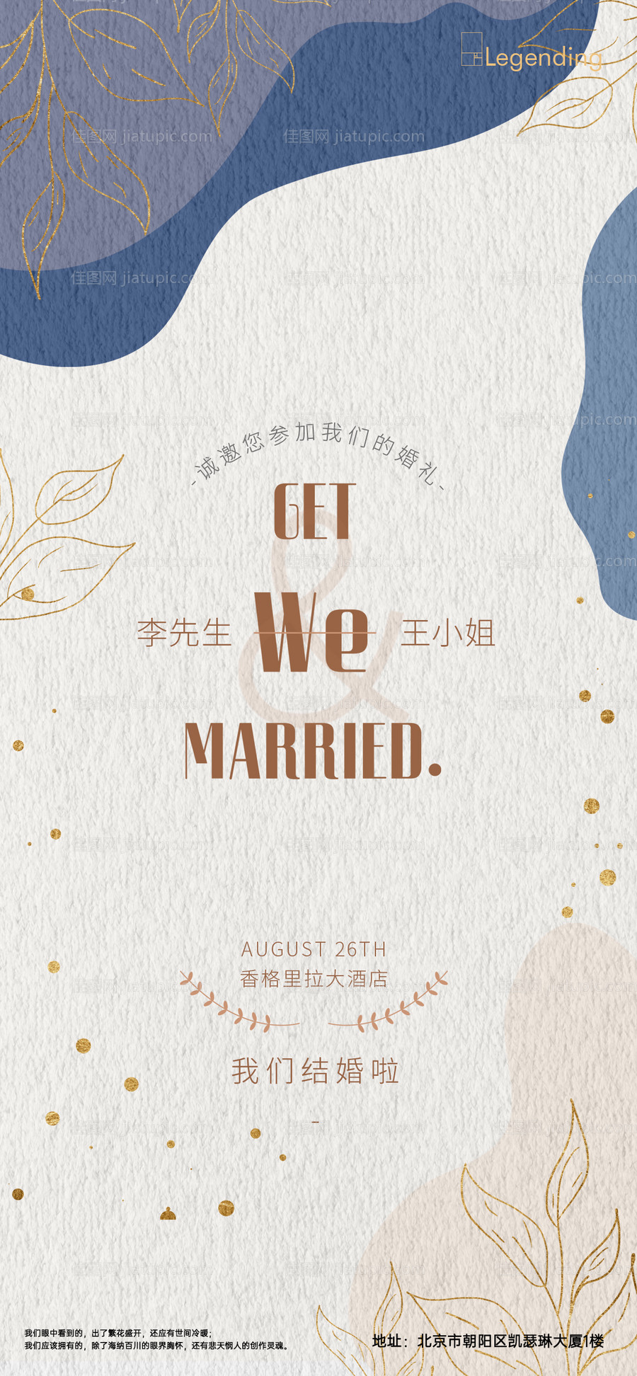 结婚邀请函海报-源文件