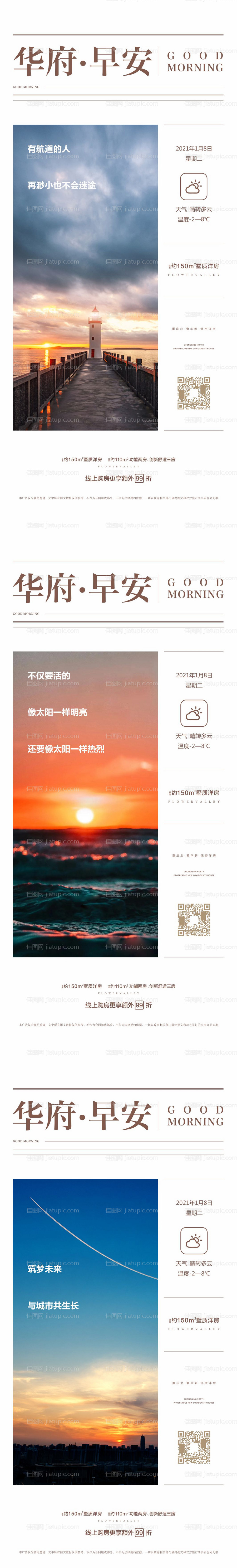 地产早安-源文件