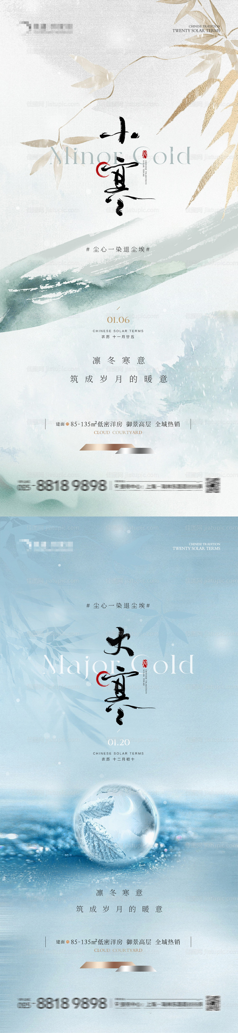 地产小寒大寒新中式海报-源文件