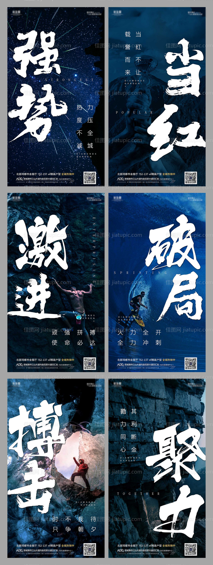 地产阶段励志拼搏系列海报-源文件