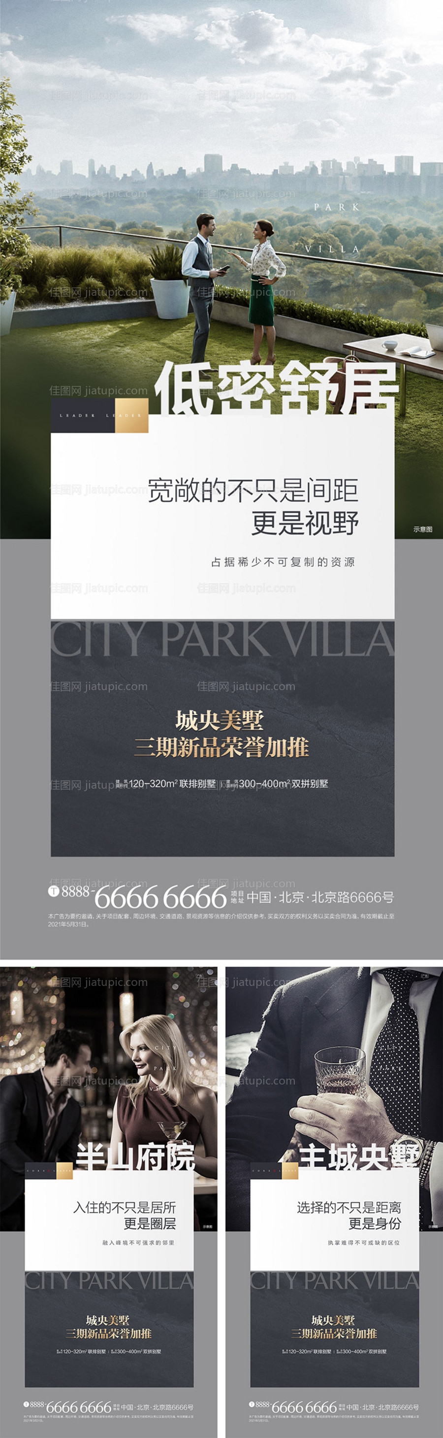 新中式别墅系列海报-源文件