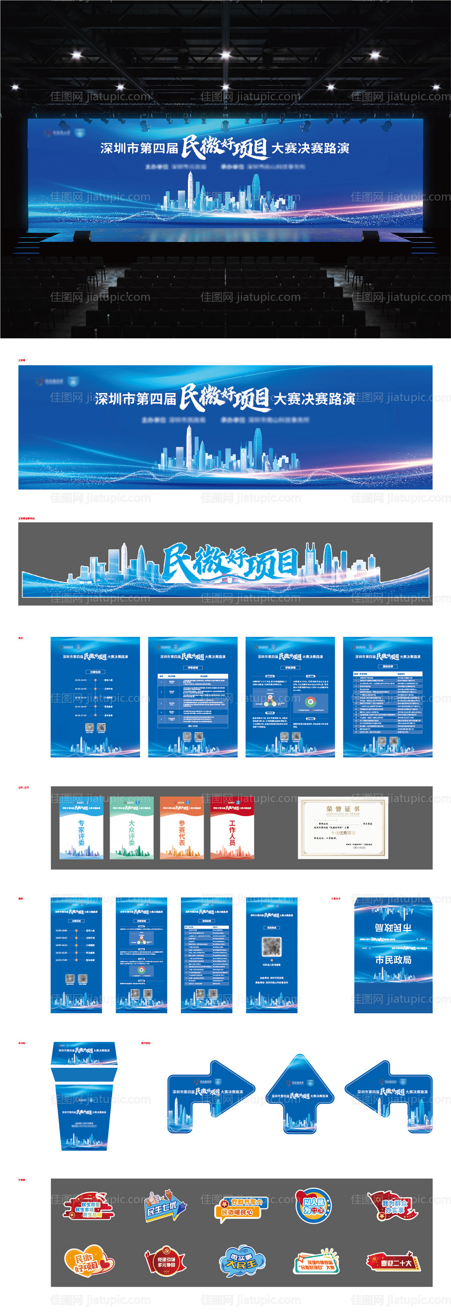民生科技大赛活动展板-源文件