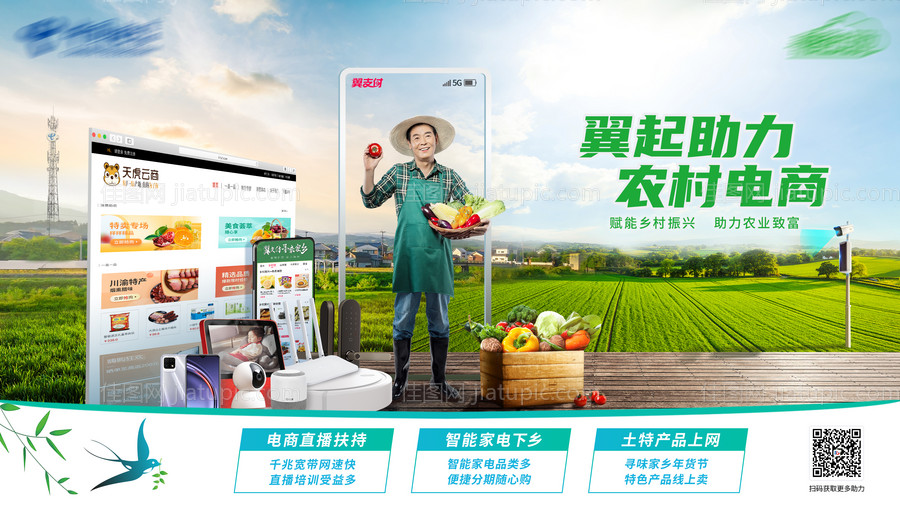 农村电商直播乡村振兴助农海报-源文件