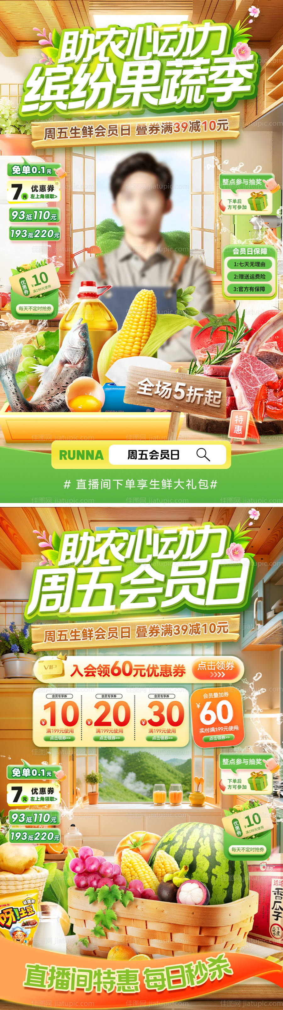 助农心动力缤纷果蔬季电商海报-源文件