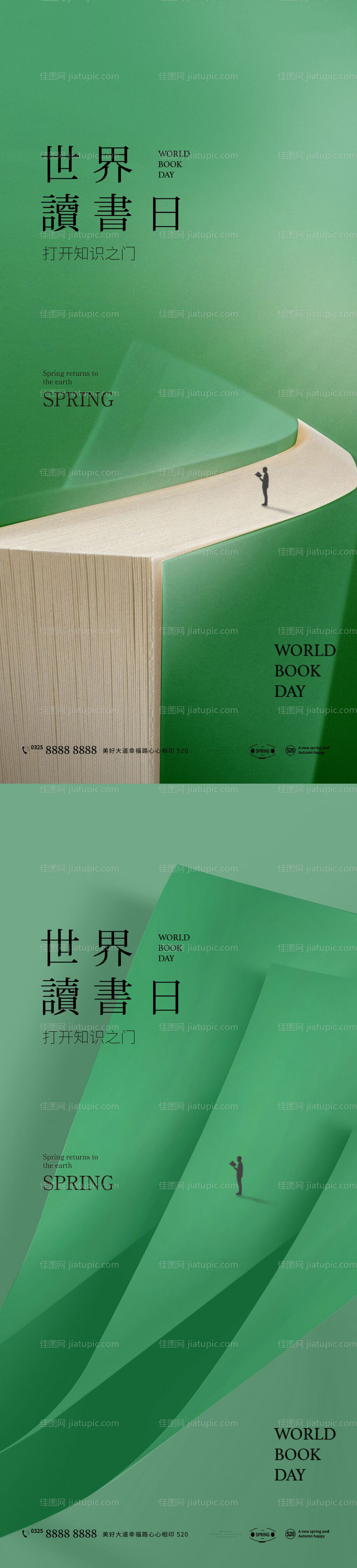 世界读书日-源文件
