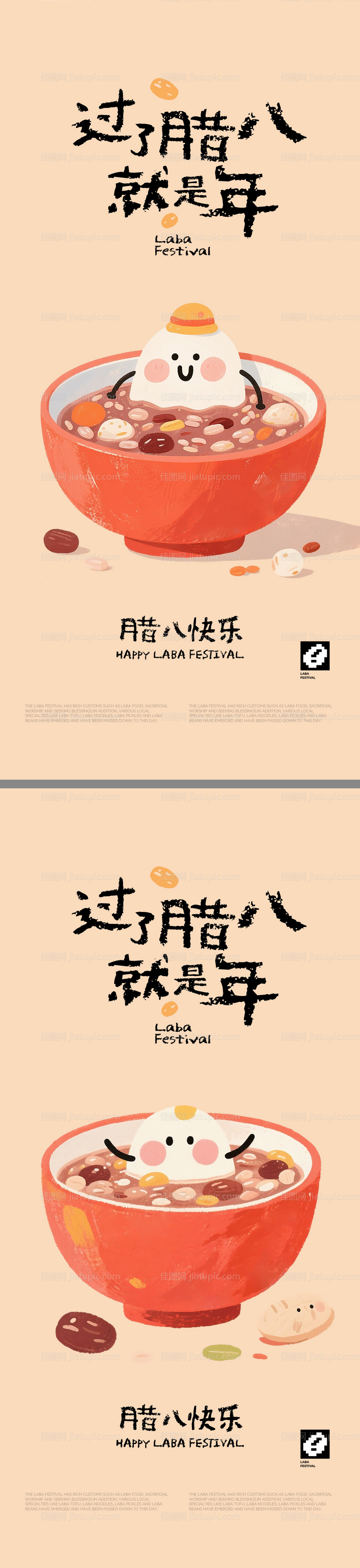 腊八插画海报-源文件