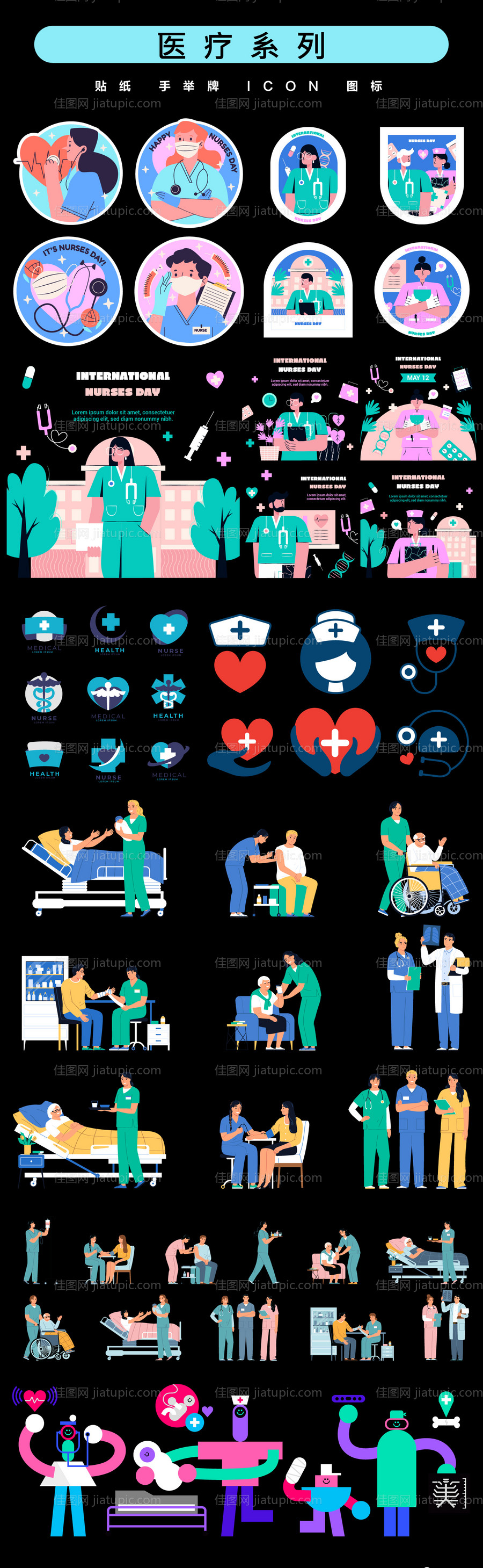 医院医疗贴纸-源文件