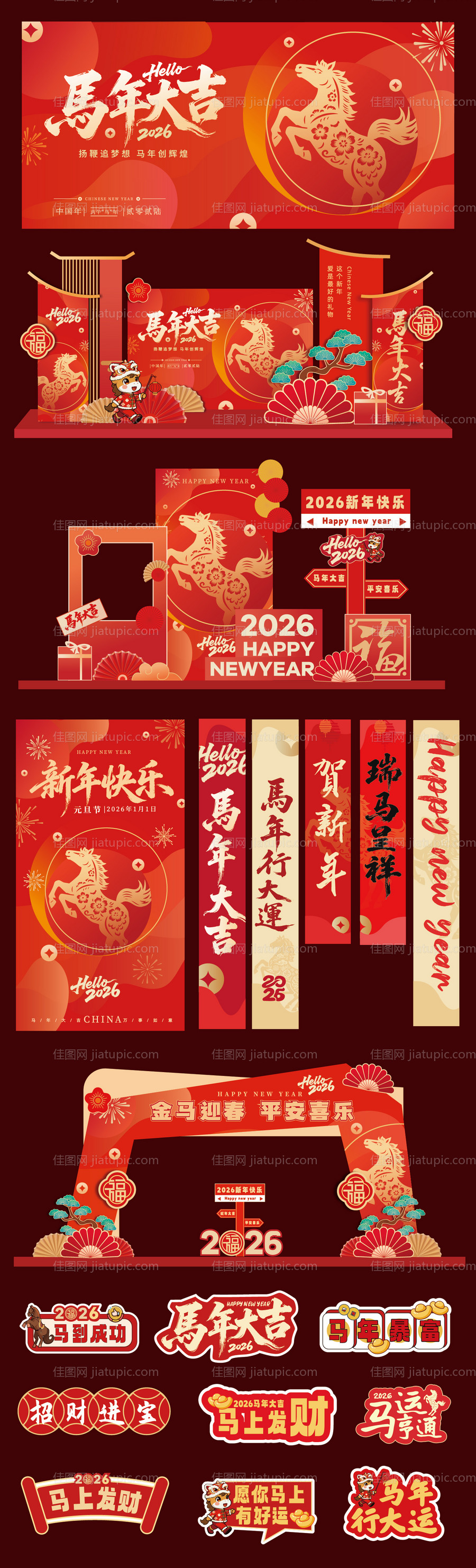 蛇年新年活动展板-源文件