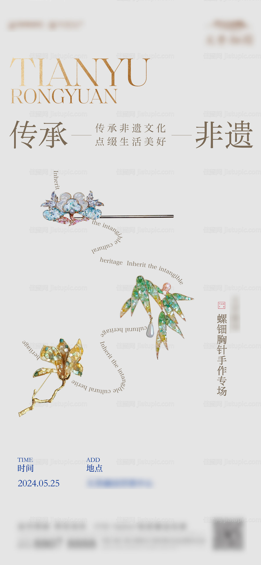 螺钿胸针非遗中式活动海报-源文件