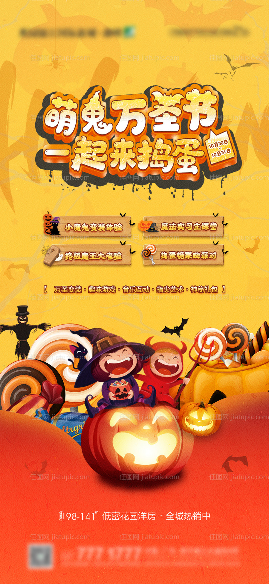 地产高端楼盘质感万圣节捣蛋鬼简约海报-源文件