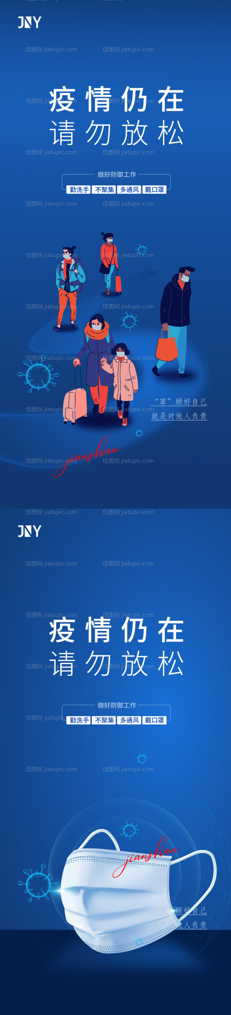 疫情抗疫系列海报-源文件