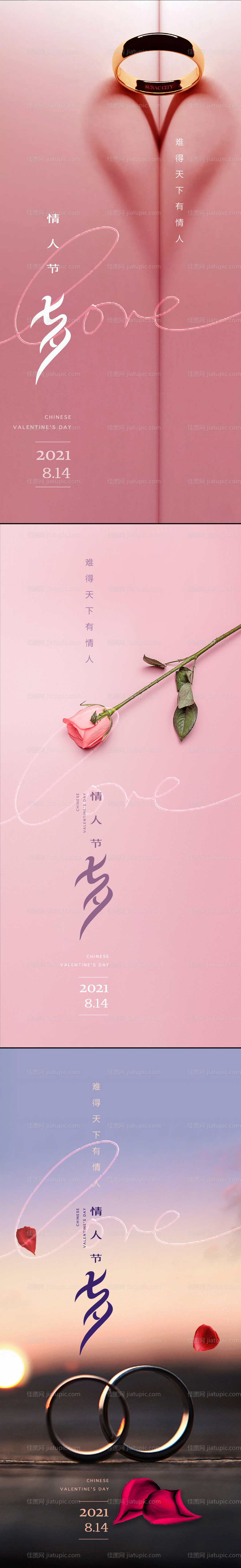 情人节2-源文件