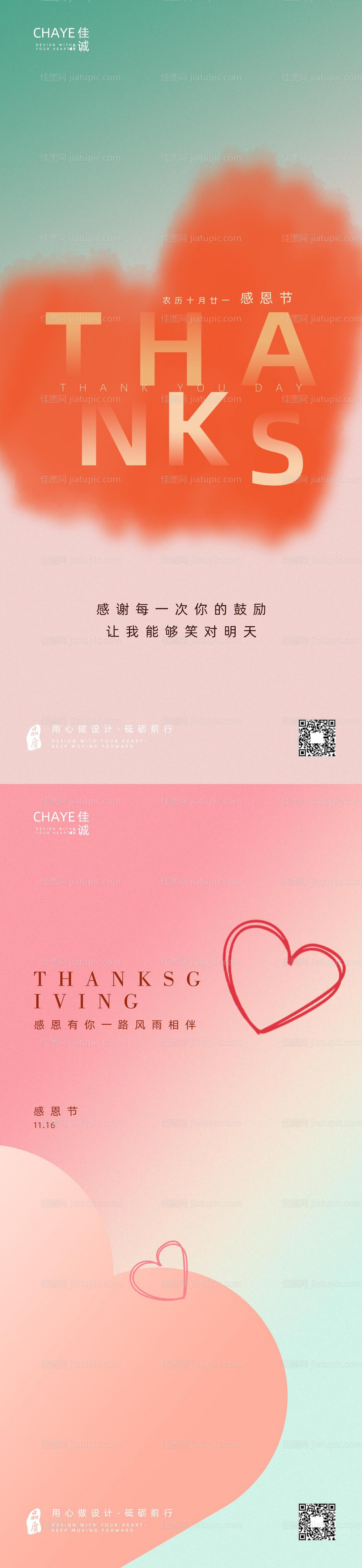 感恩节海报-源文件