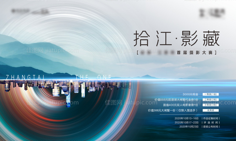 江景摄影大赛展板-源文件