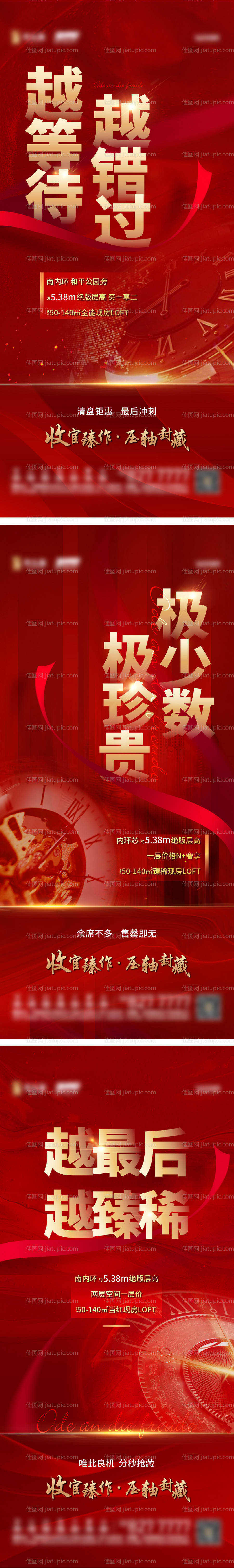 清盘热销特惠系列稿-源文件