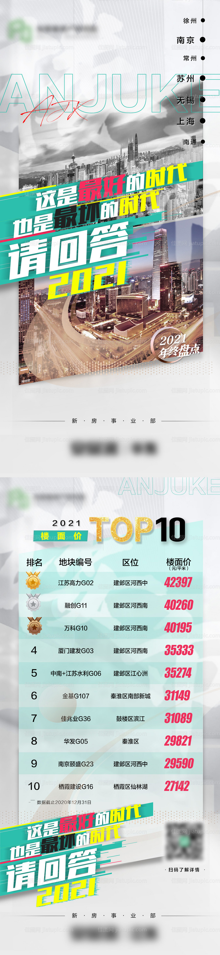 2021年终盘点长图海报-源文件