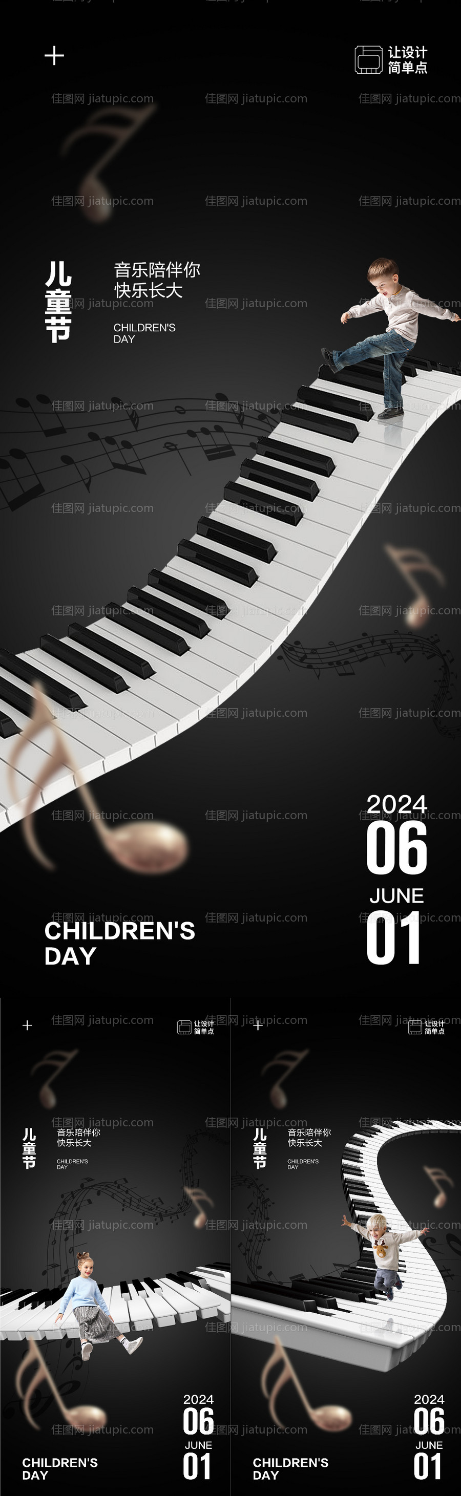 61儿童节音乐钢琴系列海报-源文件