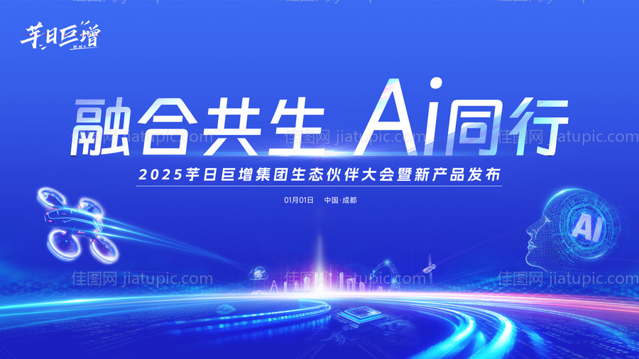 AI科技互联网大会背景板-源文件