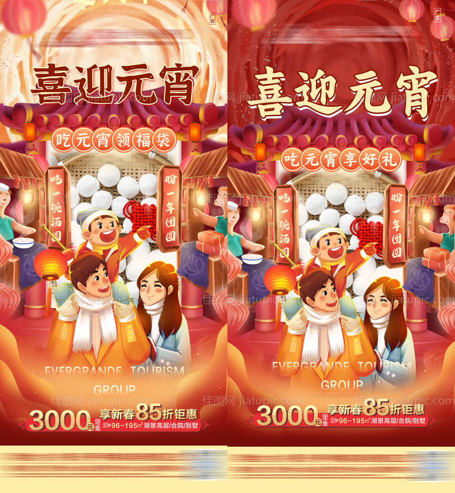 地产手绘插画风元宵节促销海报-源文件