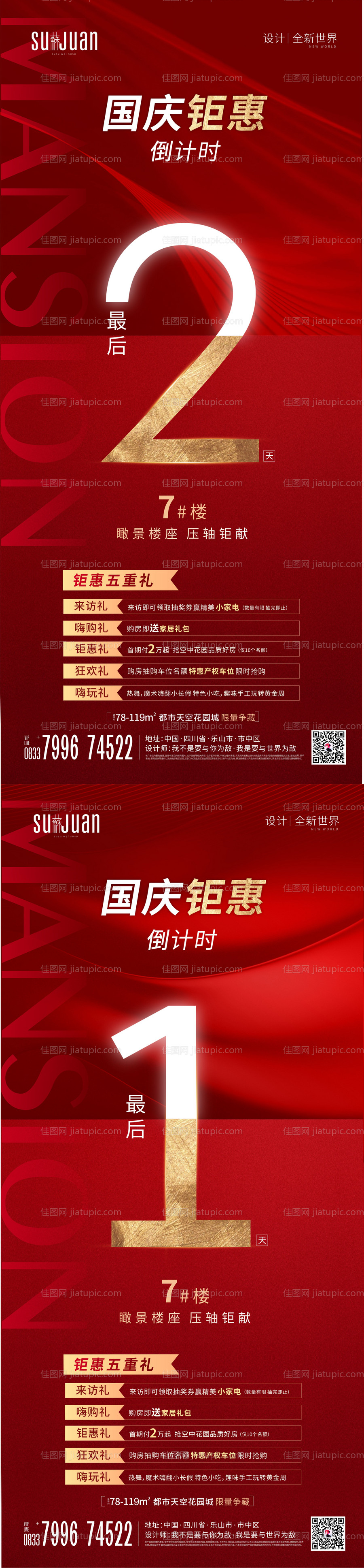 国庆钜惠倒计时-源文件